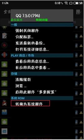 图:避免因手误删掉安卓运用