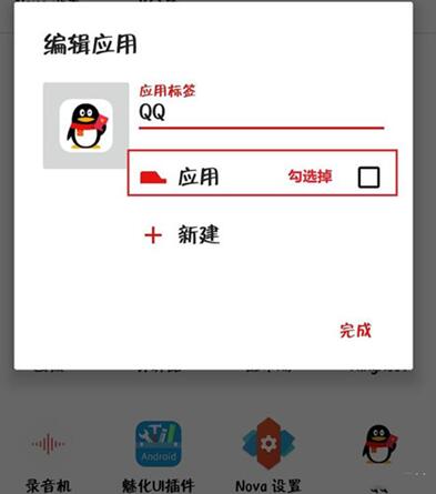 图:避免因手误删掉安卓运用