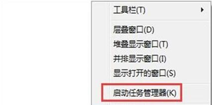 图:打开任务管理器的方法