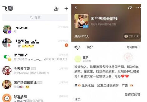 图:飞聊,能不能成?