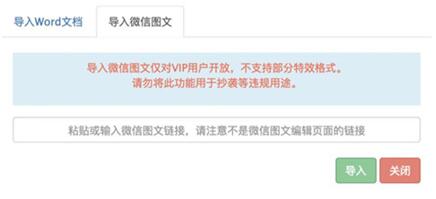 图:秀米导入微信图文
