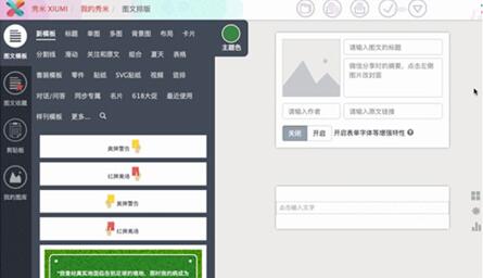 图:秀米导入微信图文