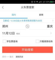 图:飞猪旅行APP的操作