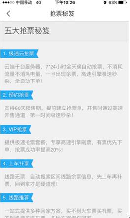 图:飞猪旅行APP的操作