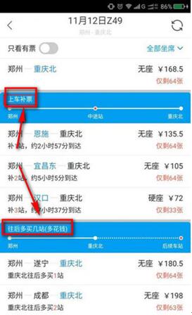图:飞猪旅行APP的操作