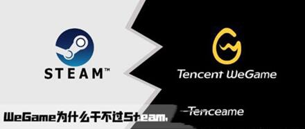 ͼ˴SteamӱϷƽ̨WeGame
