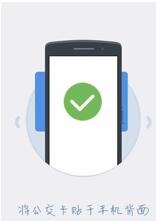 图:你手机里的NFC的作用?