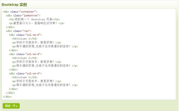 图:Bootstrap应用程序和网站的前端框架运用环境配置