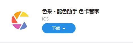 图:上手就能用的配色软件