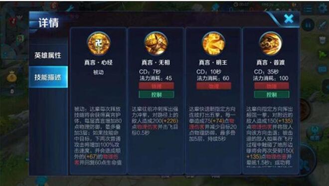 图:王者荣耀达摩攻略