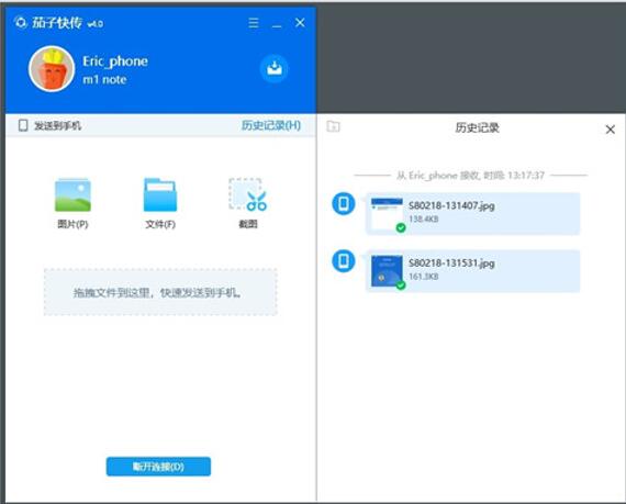 图:让你的PC更强大:茄子快传