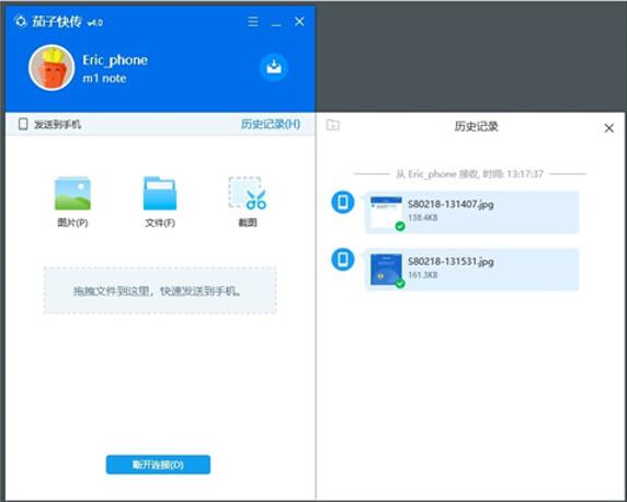 图:让你的PC更强大:茄子快传