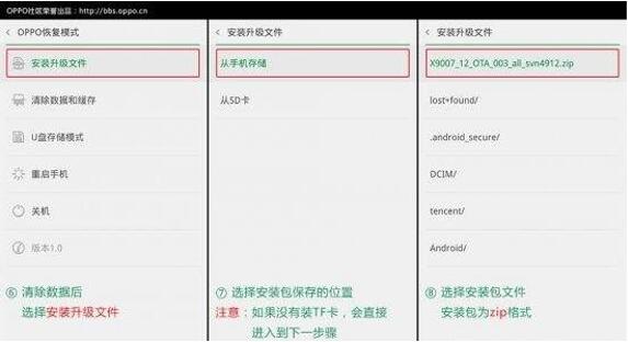 图:OPPO R7s手机刷机失败