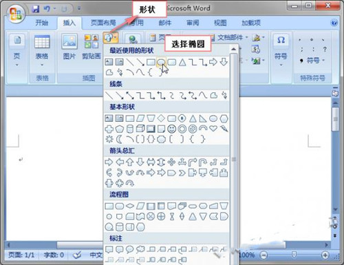图:Word2007绘制公章教程全攻略