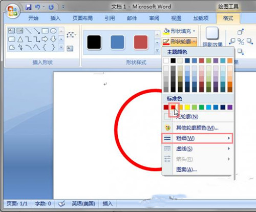 图:Word2007绘制公章教程全攻略