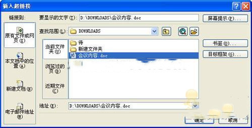 图:办公软件Word超级目录中如何插入超级链接?