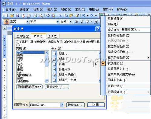 图:办公软件Word超级目录中如何插入超级链接?
