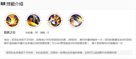 图:王者荣耀项羽上分攻略