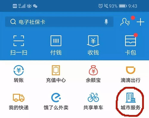 电子社保卡怎么用和领取