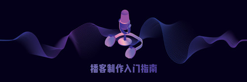 图:喜马拉雅成为博客主的方式