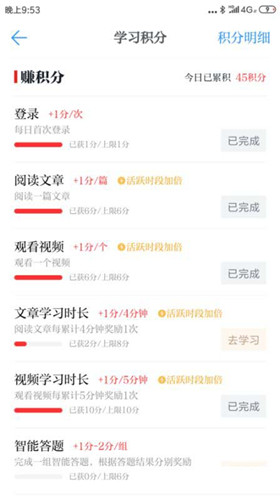 图:强国app快速刷分方法赶紧收藏