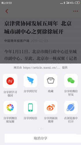 图:强国app快速刷分方法赶紧收藏