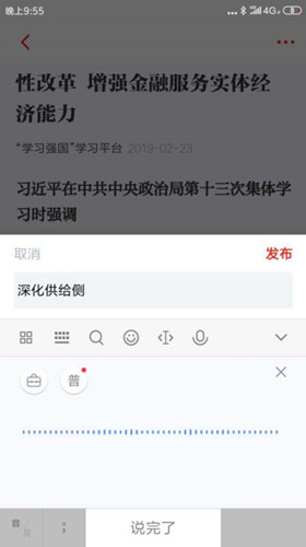 图:强国app快速刷分方法赶紧收藏
