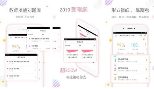 图:考教师资格证可以用什么软件?