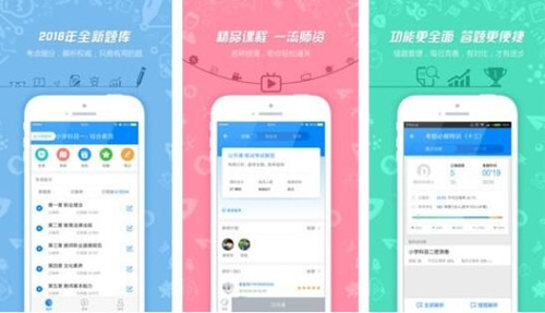 图:考教师资格证可以用什么软件?