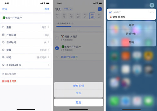 图:这些每日任务的达成离不开习惯养成应用的帮助