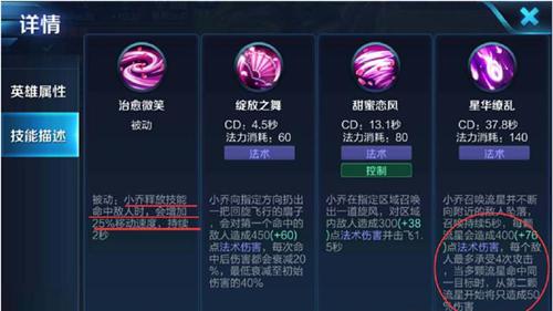 图:王者荣耀小乔上分攻略