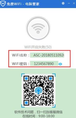 图:利用腾讯电脑管家创建WIFI热点,让电脑变身路由器放出无线信号