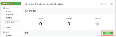 ͼѶٷĹ΢ŹںŶʱ͵Ľ̳