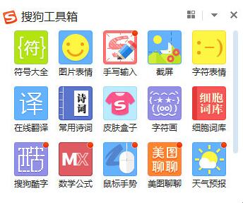 图:超简单搜狗输入技巧分享给你