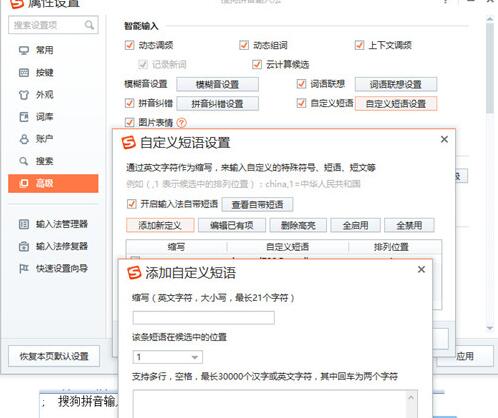 图:超简单搜狗输入技巧分享给你