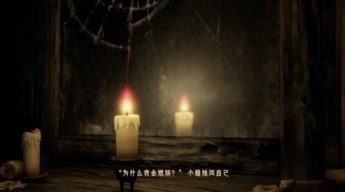 图:一根蜡烛的美妙旅程:蜡烛人