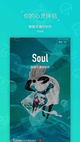 图:Soul