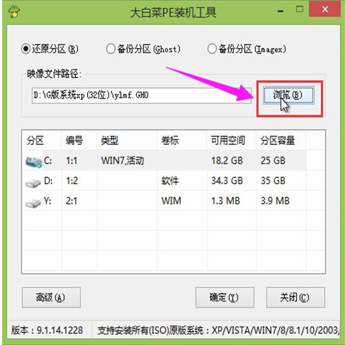 图:大白菜装机版