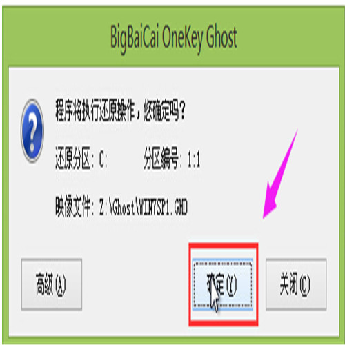 图:大白菜装机版