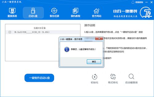 小兵一键装机怎么用做U盘启动教程