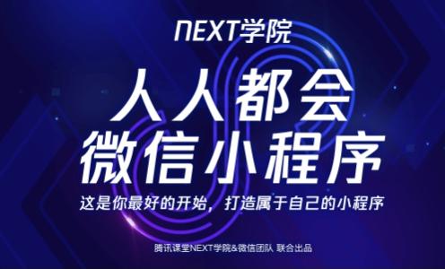 ѶNEXTѧԺ΢ƽ̨ƳСٷ