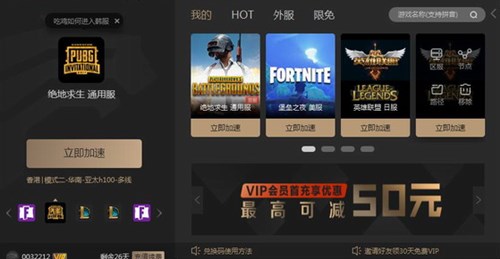 lol免费加速器下载