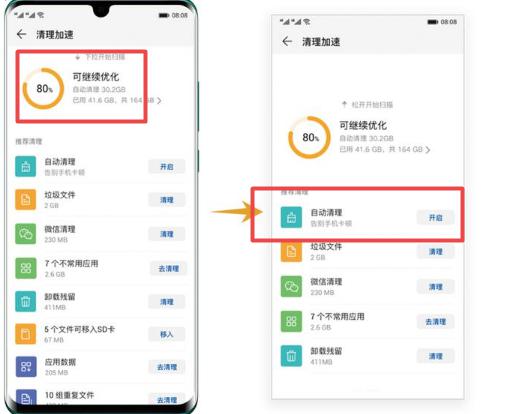 带你认识更新后的管家四功能