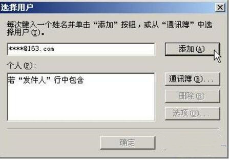 邮件outlook express的使用方法分享