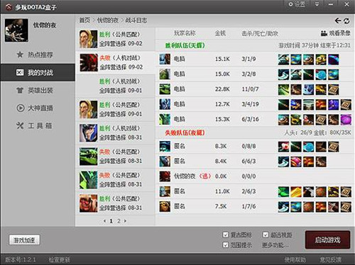 浅谈DOTA2“盒子” 奇葩功能已破坏游戏平衡?