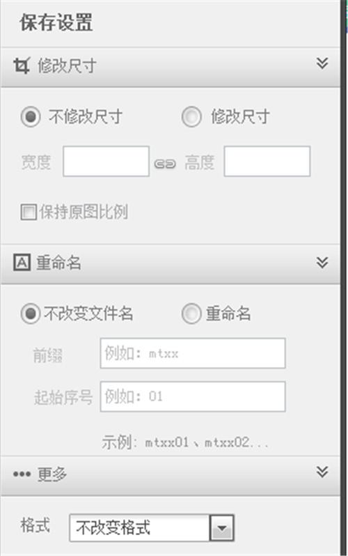 美图看看照片批量改尺寸
