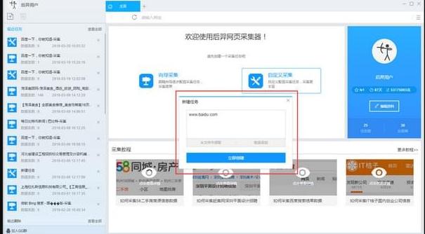 后羿采集器官网