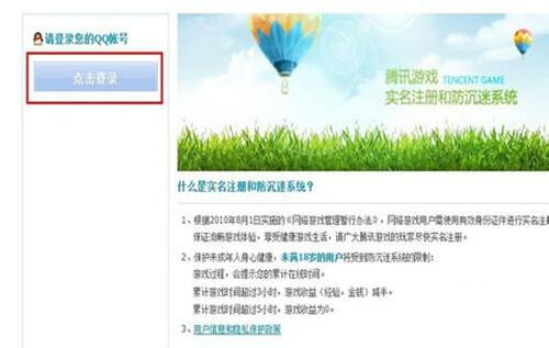 QQ飞车防沉迷解除
