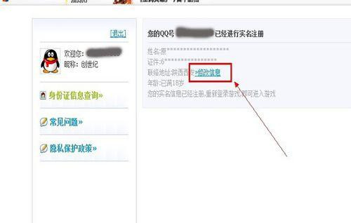 QQ飞车防沉迷解除