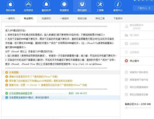 图:苹果手机刷机